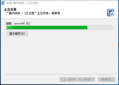 暴風轉碼(視頻轉碼軟件)