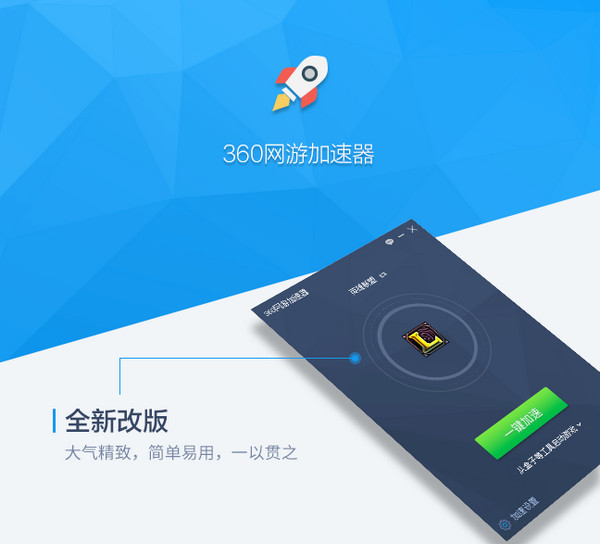 360網游加速器截圖