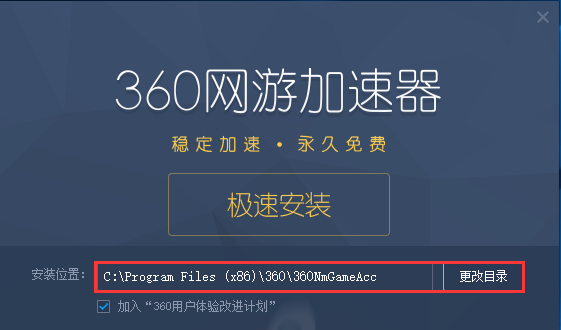 360網游加速器截圖