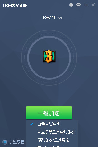 360網游加速器截圖