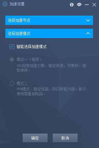 360網游加速器截圖