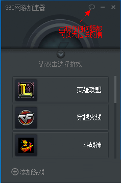360網游加速器截圖