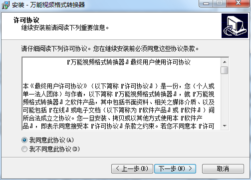 萬能視頻格式轉換器