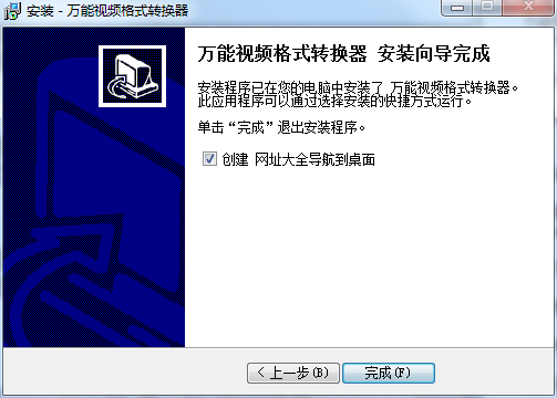萬能視頻格式轉換器