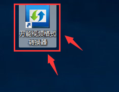 萬能視頻格式轉換器