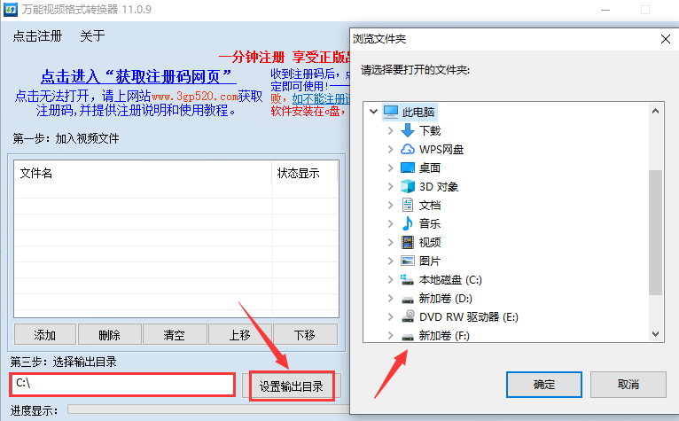 萬能視頻格式轉換器