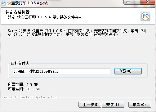 快寶云打印