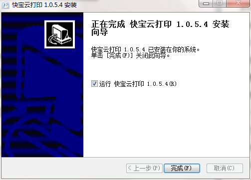 快寶云打印