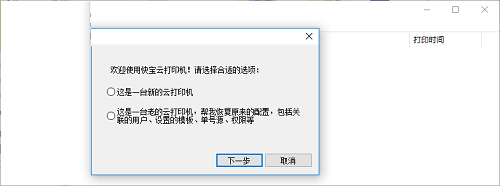 快寶云打印