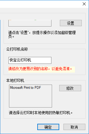 快寶云打印