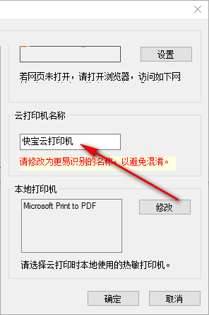 快寶云打印
