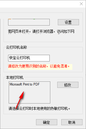 快寶云打印