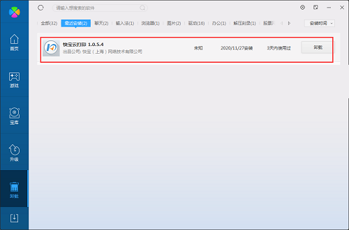 快寶云打印