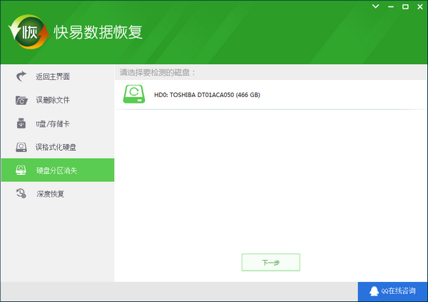 快易數(shù)據(jù)恢復(fù)截圖