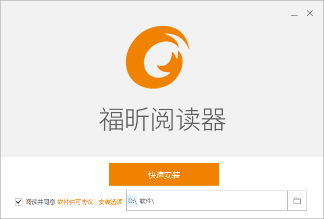 福昕PDF閱讀器綠色破解版