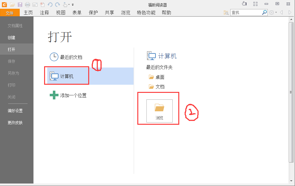 福昕PDF閱讀器綠色破解版