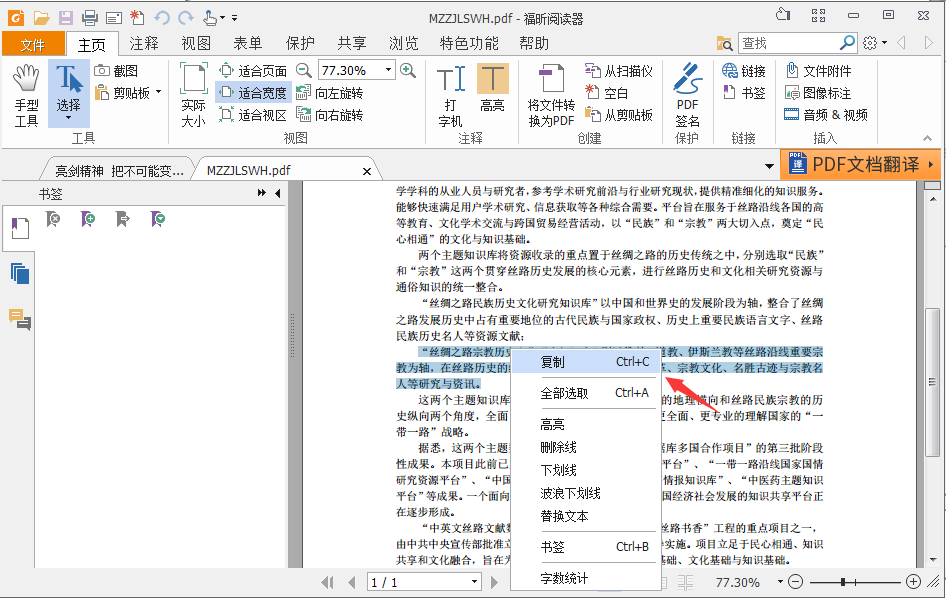 福昕PDF閱讀器綠色破解版