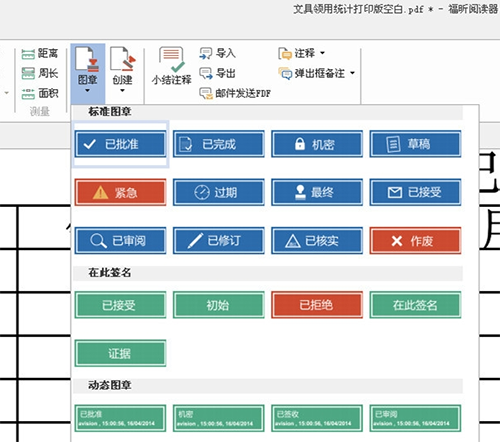 福昕PDF閱讀器綠色破解版