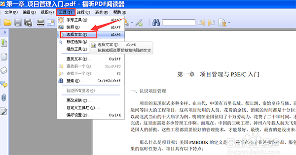 福昕PDF閱讀器綠色破解版