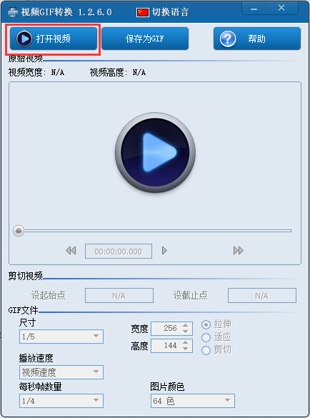 視頻轉GIF(GIF制作軟件)