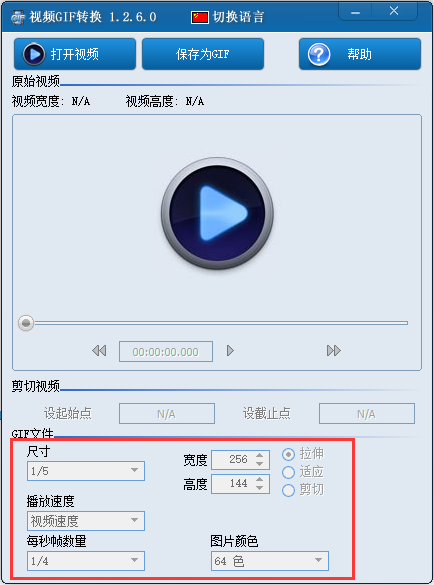視頻轉GIF(GIF制作軟件)