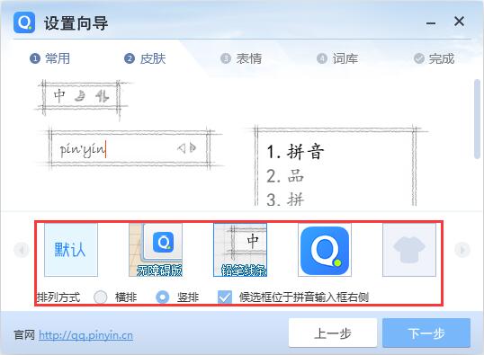 QQ拼音輸入法截圖