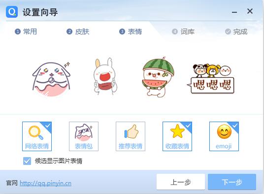 QQ拼音輸入法截圖