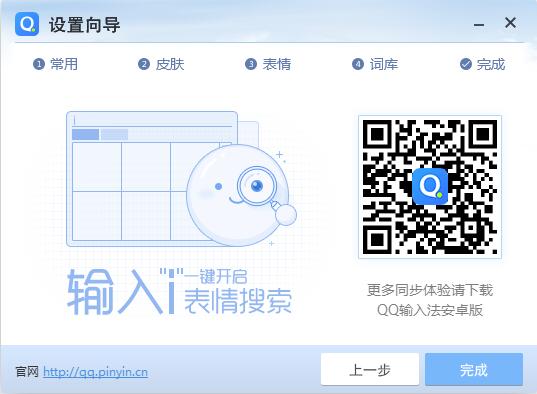 QQ拼音輸入法截圖