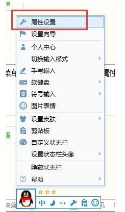 QQ拼音輸入法截圖