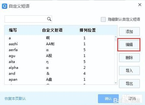 QQ拼音輸入法截圖