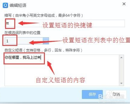 QQ拼音輸入法截圖