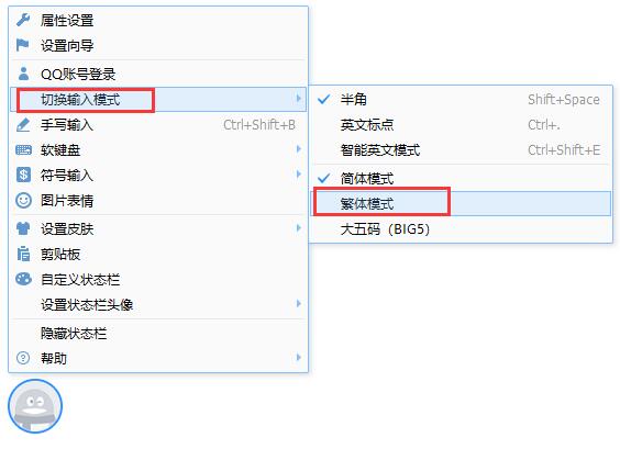 QQ拼音輸入法截圖