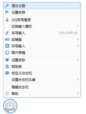 QQ拼音輸入法截圖