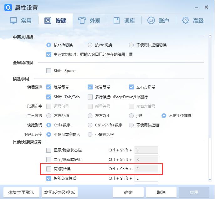 QQ拼音輸入法截圖