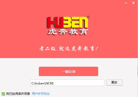 虎奔教育計算機二級c語言系統截圖