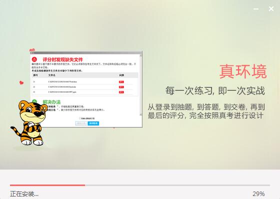 虎奔教育計算機二級c語言系統截圖