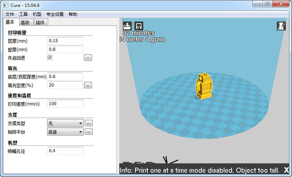 Cura(3D打印切片) v5.0漢化免費版