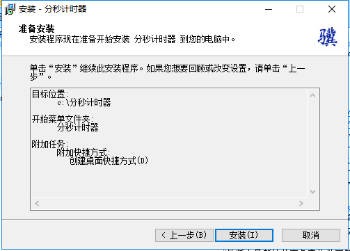計時器軟件免費下載