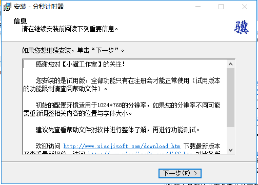 計時器軟件免費下載
