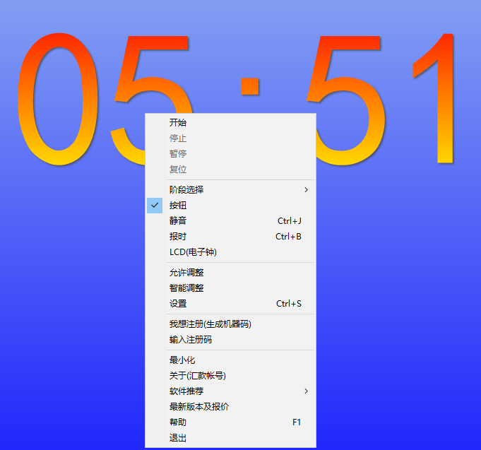 計時器軟件免費下載