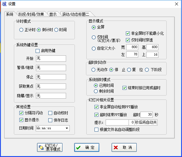 計時器軟件免費下載