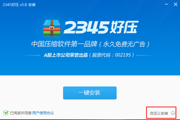 2345好壓純凈版下載