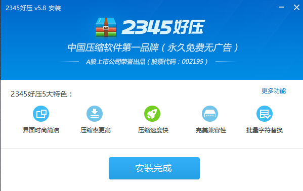 2345好壓純凈版下載