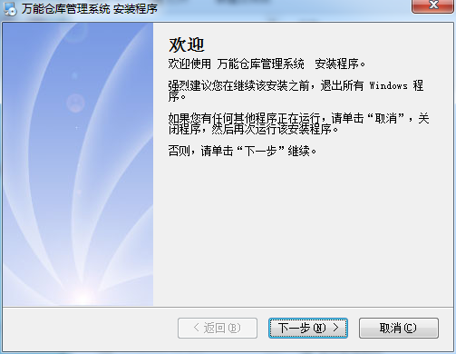 萬能倉庫管理系統