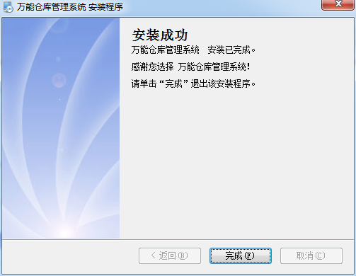 萬能倉庫管理系統