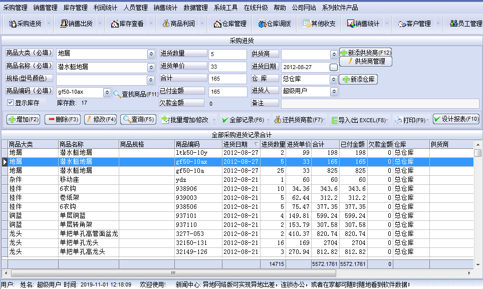 萬能倉庫管理系統