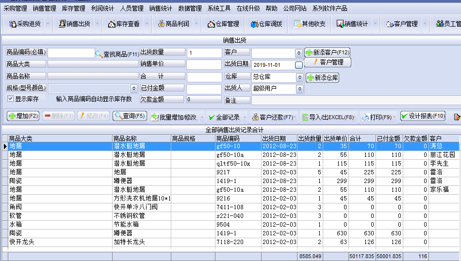 萬能倉庫管理系統