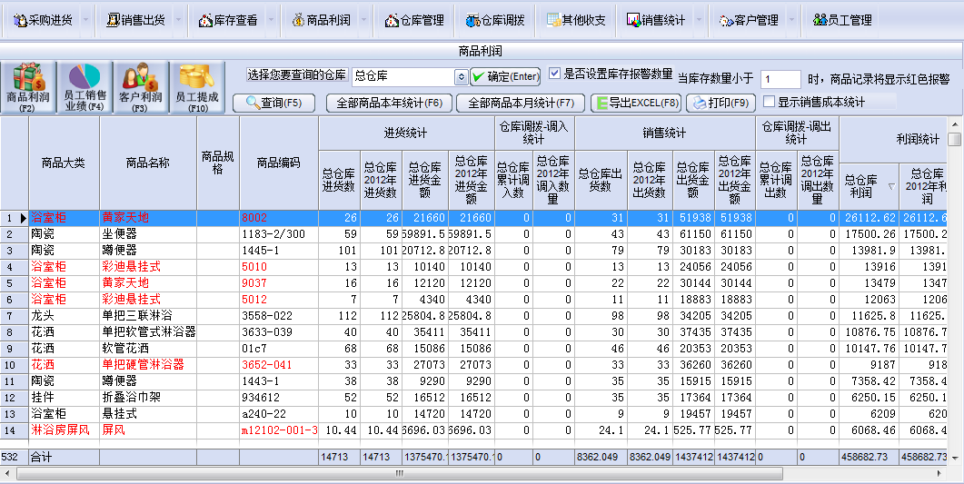 萬能倉庫管理系統