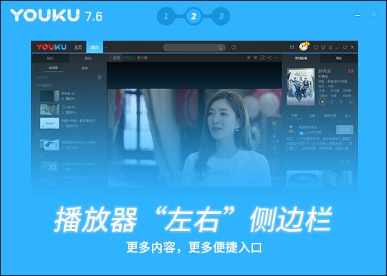 優酷視頻桌面版