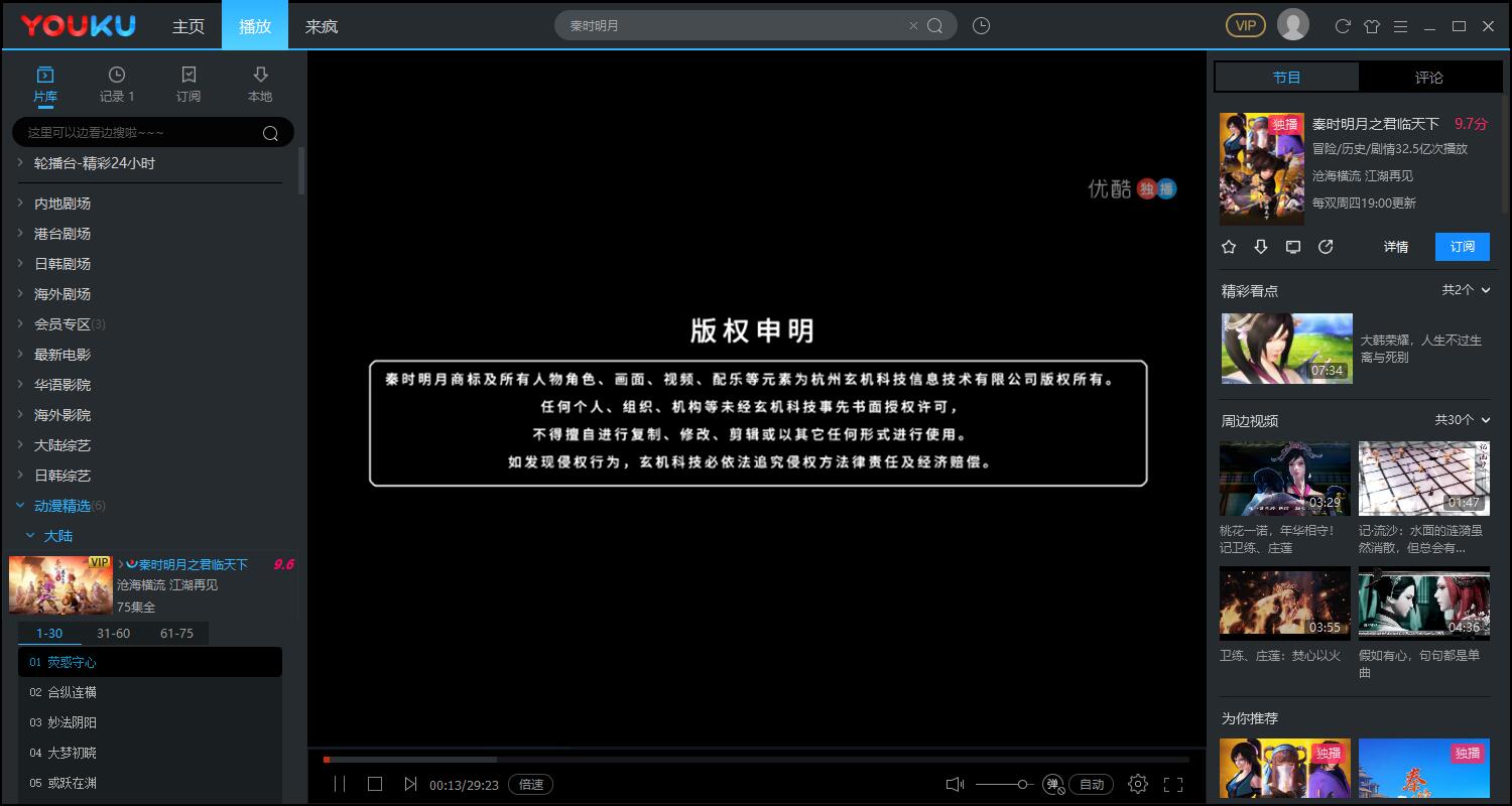 優酷視頻桌面版